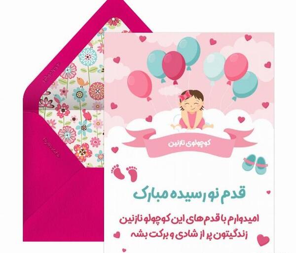 عکس قدم نو رسیده مبارک خاله جان