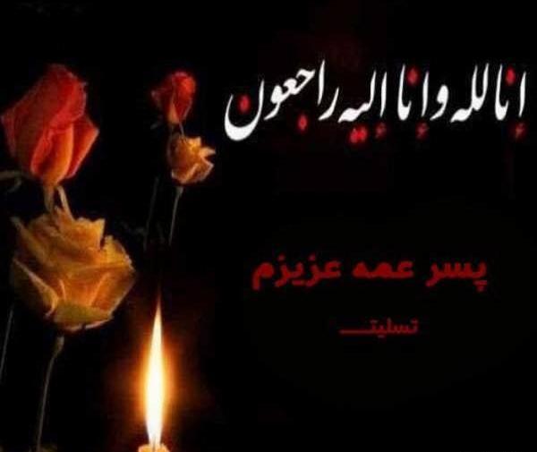 عکس غمگین فوت خاله