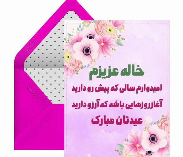 عکس نوشته خاله عیدت مبارک