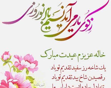 عکس نوشته خاله عیدت مبارک