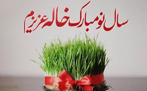 عکس نوشته خاله عیدت مبارک