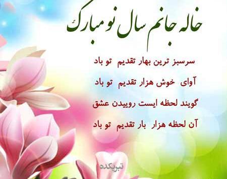 عکس خاله جان عیدت مبارک