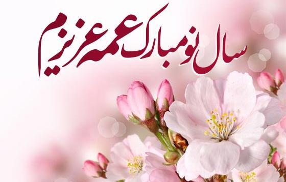 عکس خاله جان عیدت مبارک