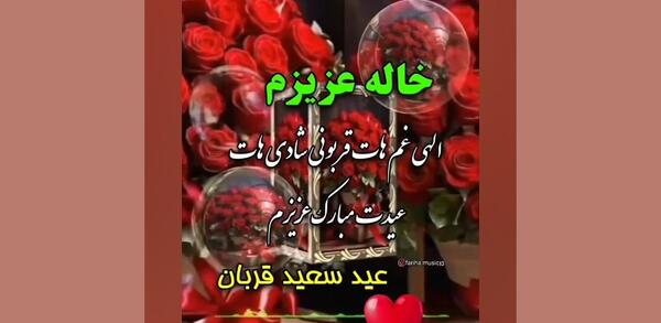 عکس عیدت مبارک خاله