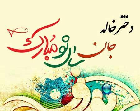 عکس عیدت مبارک خاله