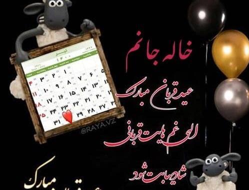 عکس عیدت مبارک خاله