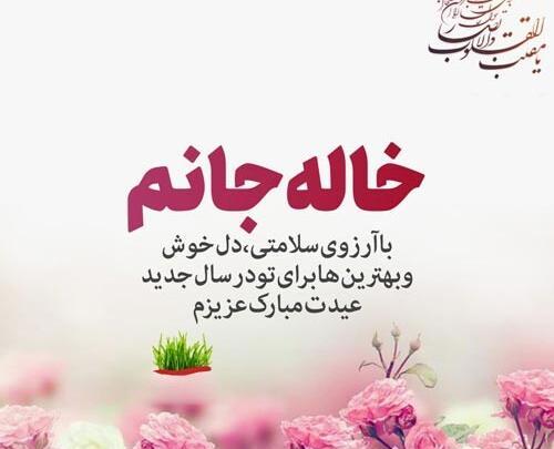 عکس عیدت مبارک خاله