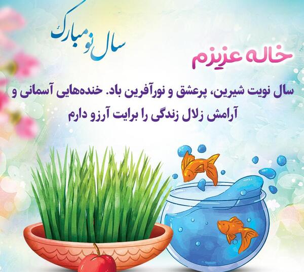 عکس عیدت مبارک خاله