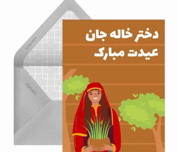 عکس عیدت مبارک خاله