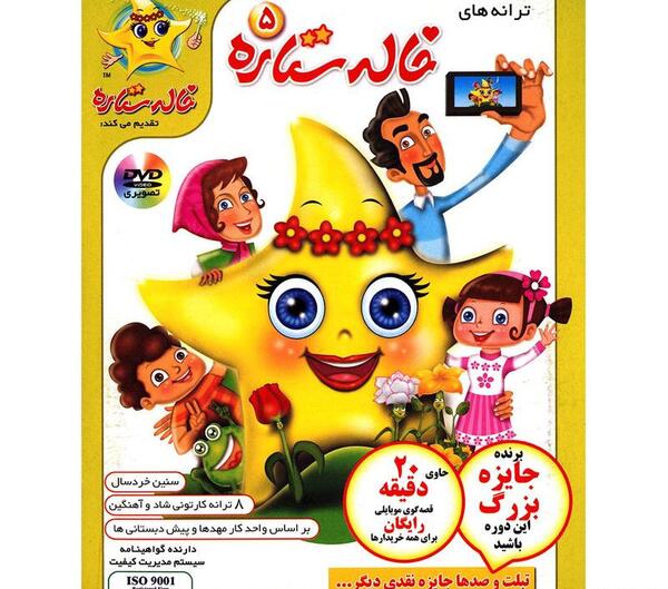 عکس خاله ستاره شبکه پویا