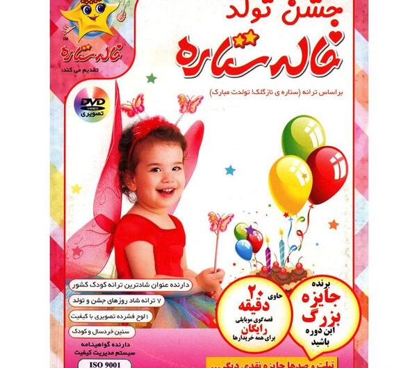عکس خاله ستاره شبکه پویا