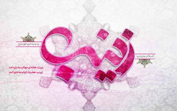 عکس خاله زینب دوست دارم