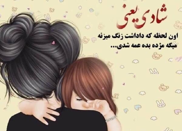 عکس درباره خاله شدن