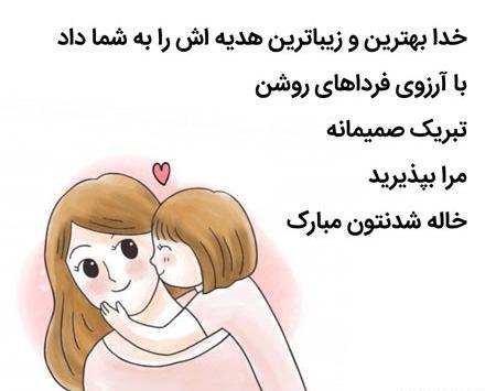 عکس درباره خاله شدن