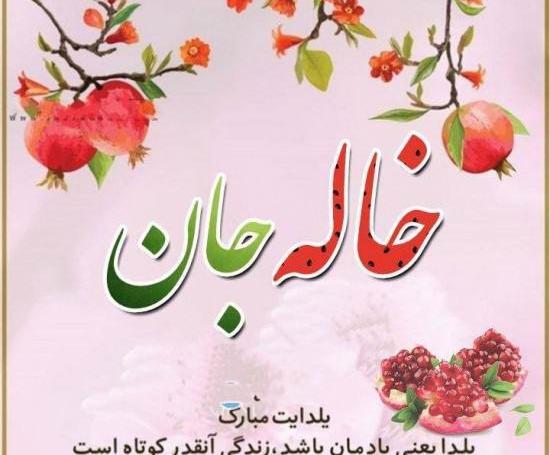 عکس نوشته درباره خاله