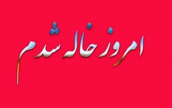 عکس نوشته درباره خاله
