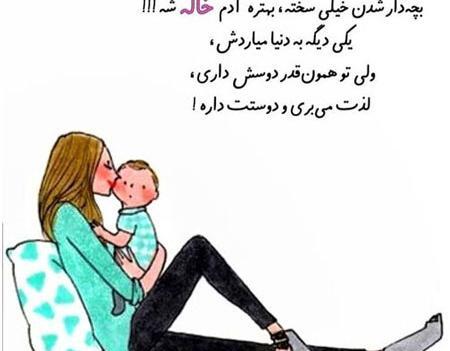 عکس نوشته درباره خاله