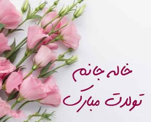 عکس نوشته درباره خاله