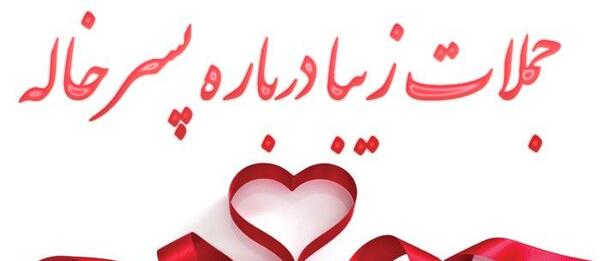 عکس درباره دختر خاله