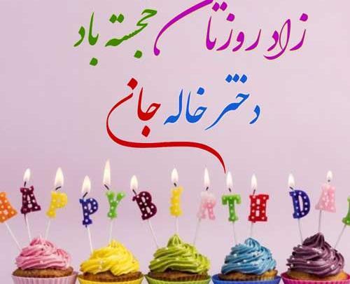 عکس درباره دختر خاله
