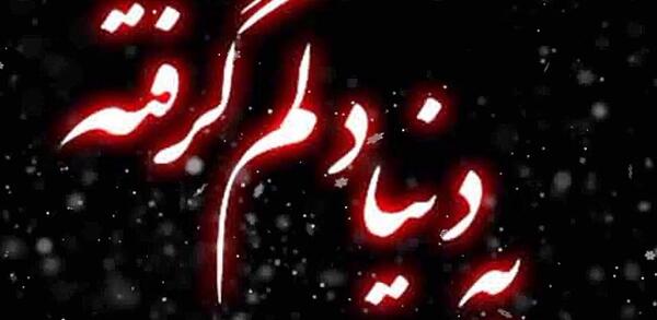عکس درباره فوت خاله