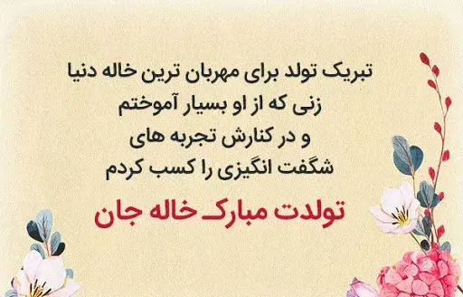 عکس نوشته درباره خاله شدن