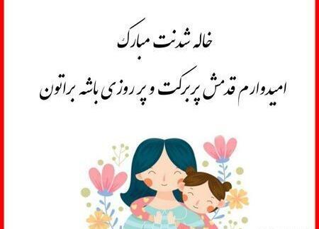 عکس نوشته درباره خاله شدن