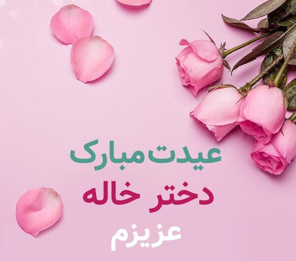عکس پروفایل درباره خاله