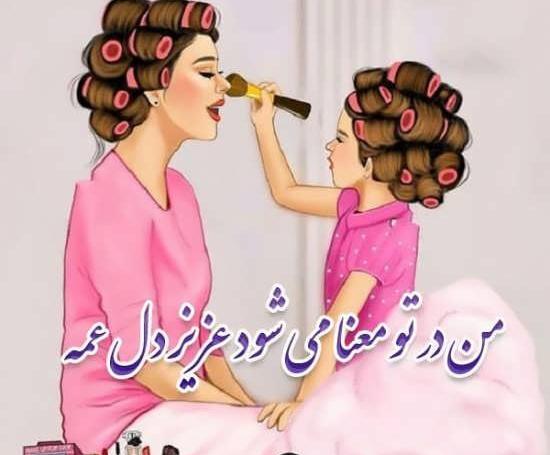 عکس درباره ی خاله