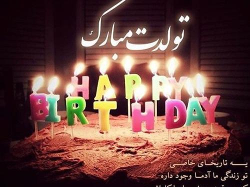 عکس دختر خاله قشنگم تولدت مبارک