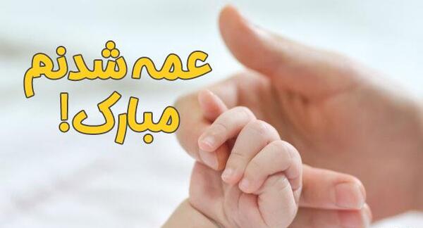عکس دوست داشتن خاله
