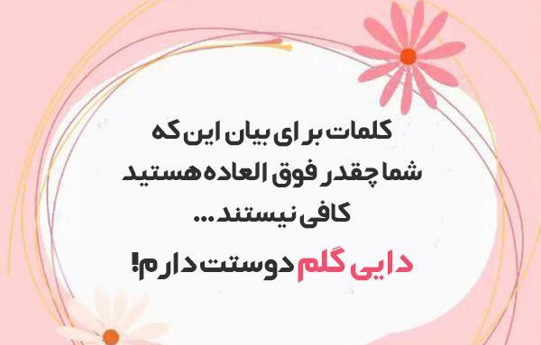 عکس نوشته دوست داشتن خاله