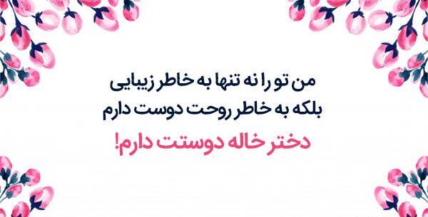 عکس نوشته دوست داشتن خاله