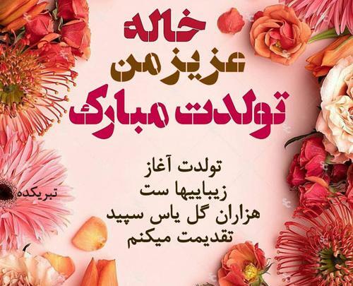 عکس نوشته دوست داشتن خاله