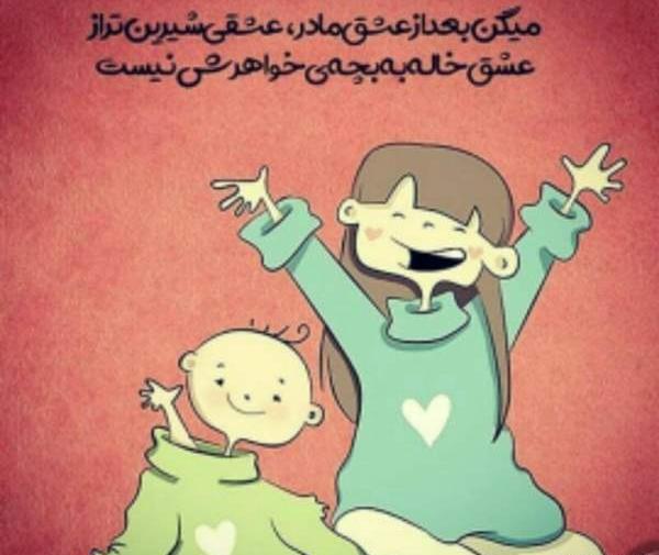 عکس نوشته دوست داشتن خاله