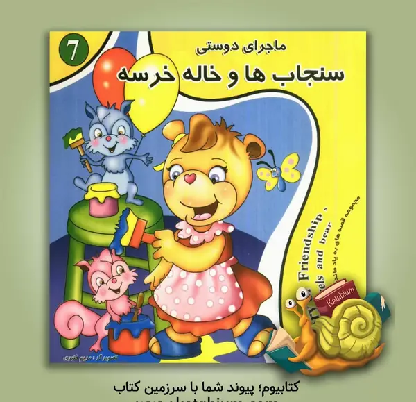 عکس نوشته دوستی خاله خرسه