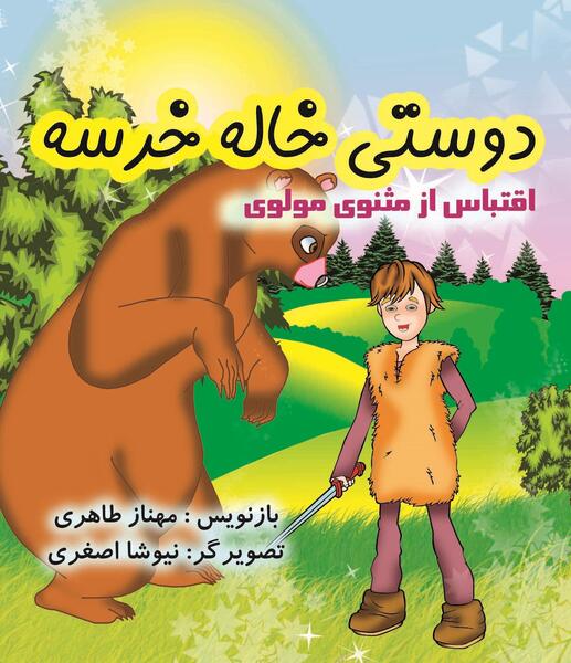 عکس نوشته دوستی خاله خرسه
