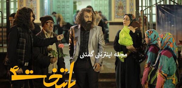 عکس عسل خاله در پایتخت