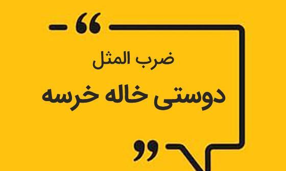 عکس کتاب داستان دوستی خاله خرسه
