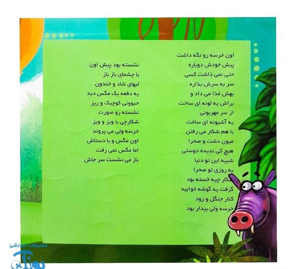 عکس کتاب داستان دوستی خاله خرسه