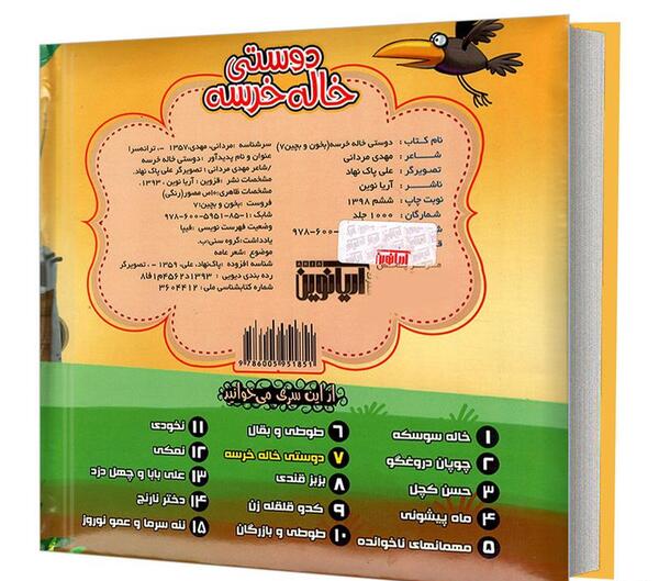 عکس کتاب داستان دوستی خاله خرسه