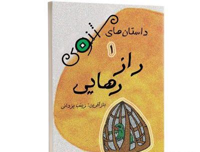 عکس کتاب داستان دوستی خاله خرسه