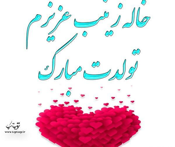عکس نوشته خاله جونم روزت مبارک