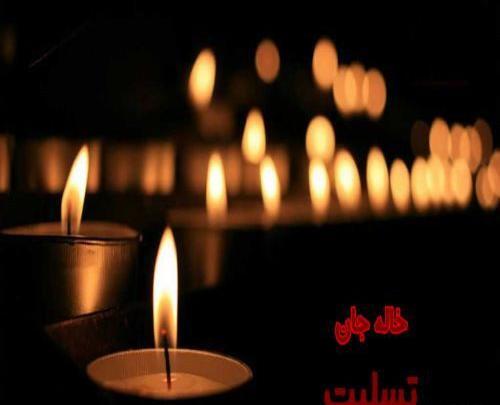عکس برای تسلیت خاله