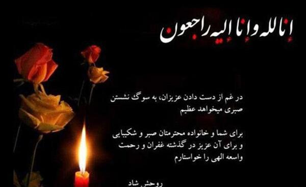 عکس برای تسلیت خاله