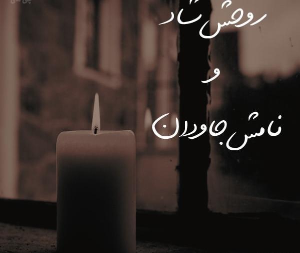عکس متن تسلیت خاله