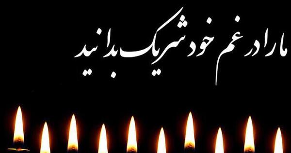 عکس متن تسلیت خاله