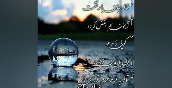 عکس متن تسلیت خاله