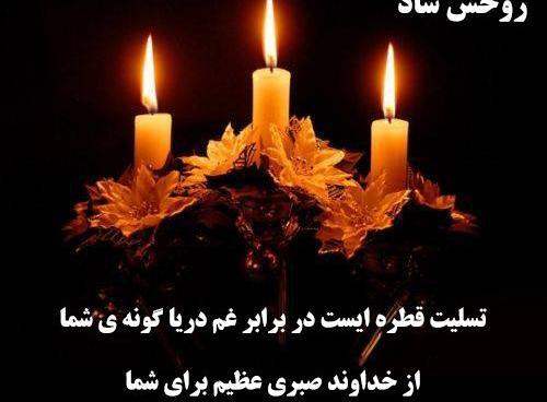 عکس متن تسلیت خاله