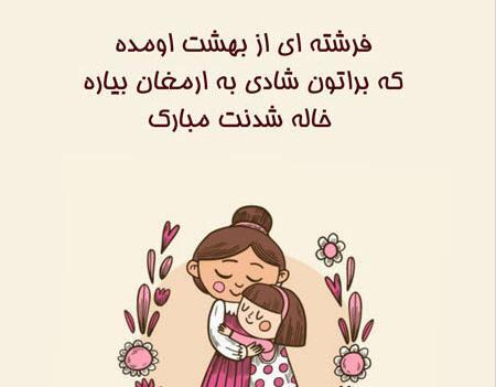 عکس خاله و خواهرزاده برای پروفایل بدون متن